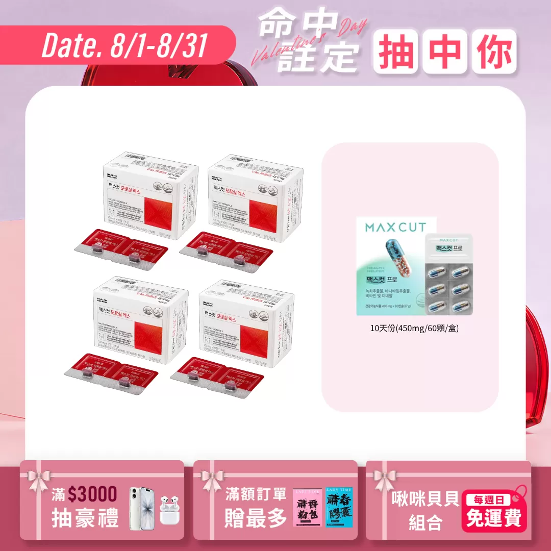 夜間代謝橙萃X4盒