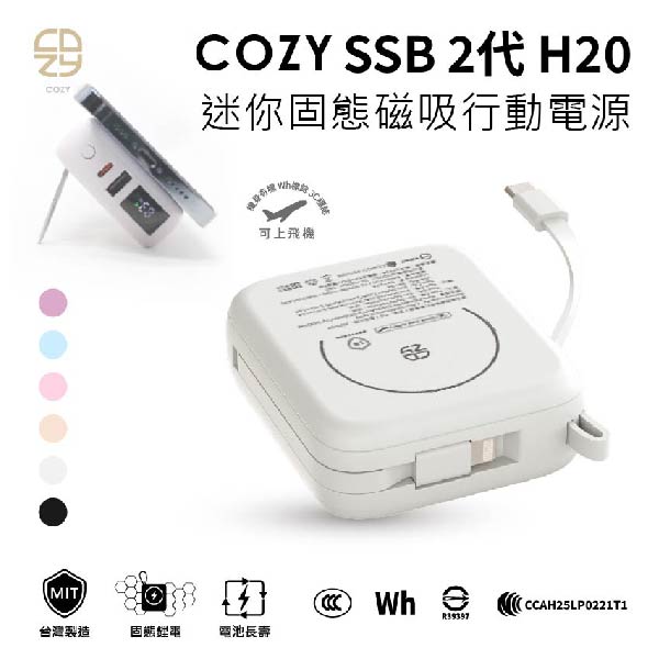 COZY SSB迷你固態磁吸行動電源