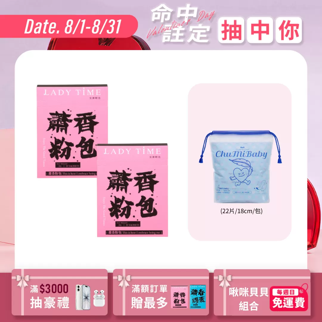 LADY TIME蕭香私密香萃粉包X2盒