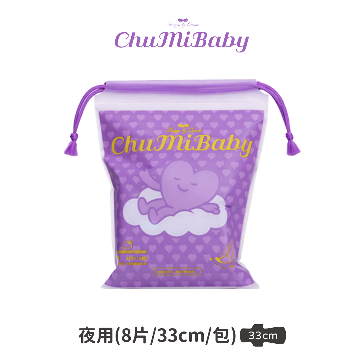 CHUMIBABY啾咪貝貝衛生棉－夜用(紫)｜專為台灣女性設計