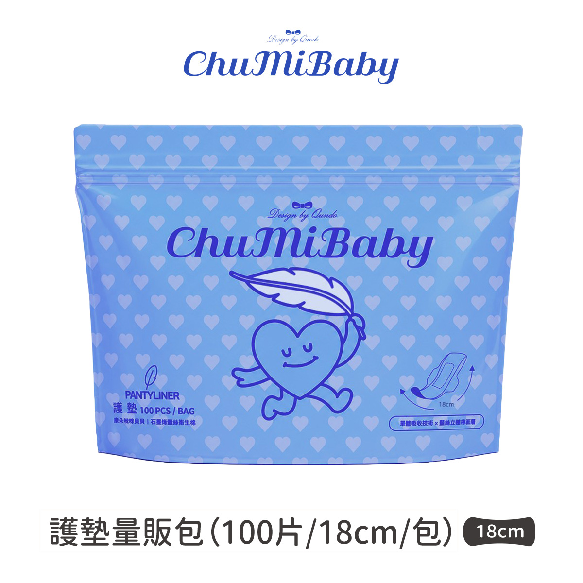 CHUMIBABY啾咪貝貝衛生棉－護墊量販包｜專為台灣女性設計