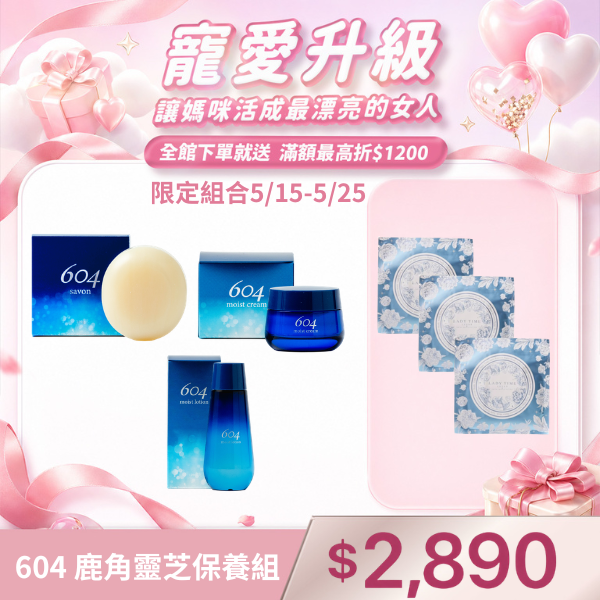 604鹿角靈芝保養組