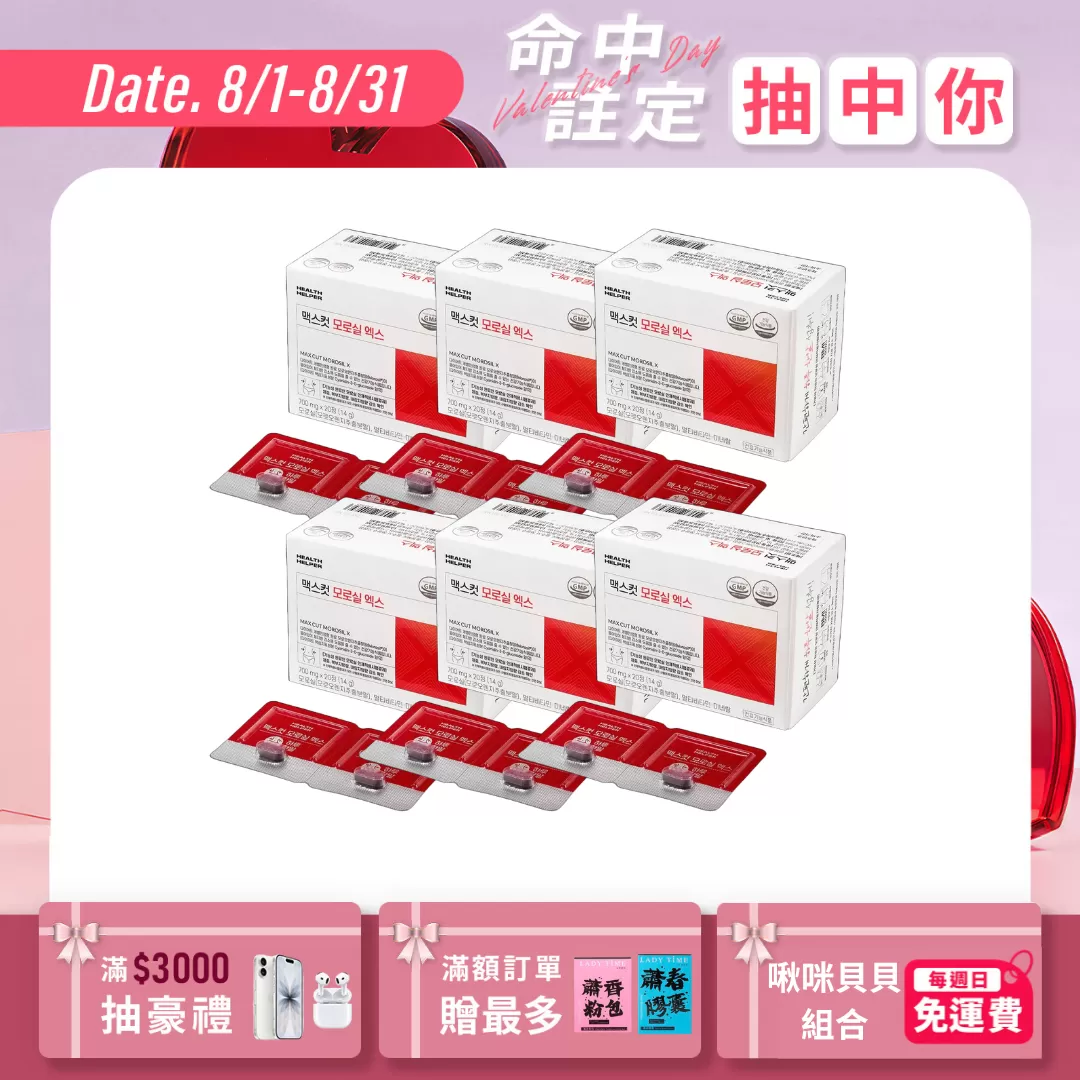夜間代謝橙萃X6盒