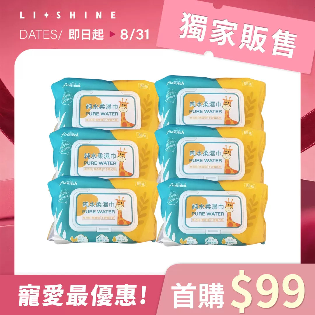 首購優惠 限購1次 純水濕紙巾-長頸鹿X6包
