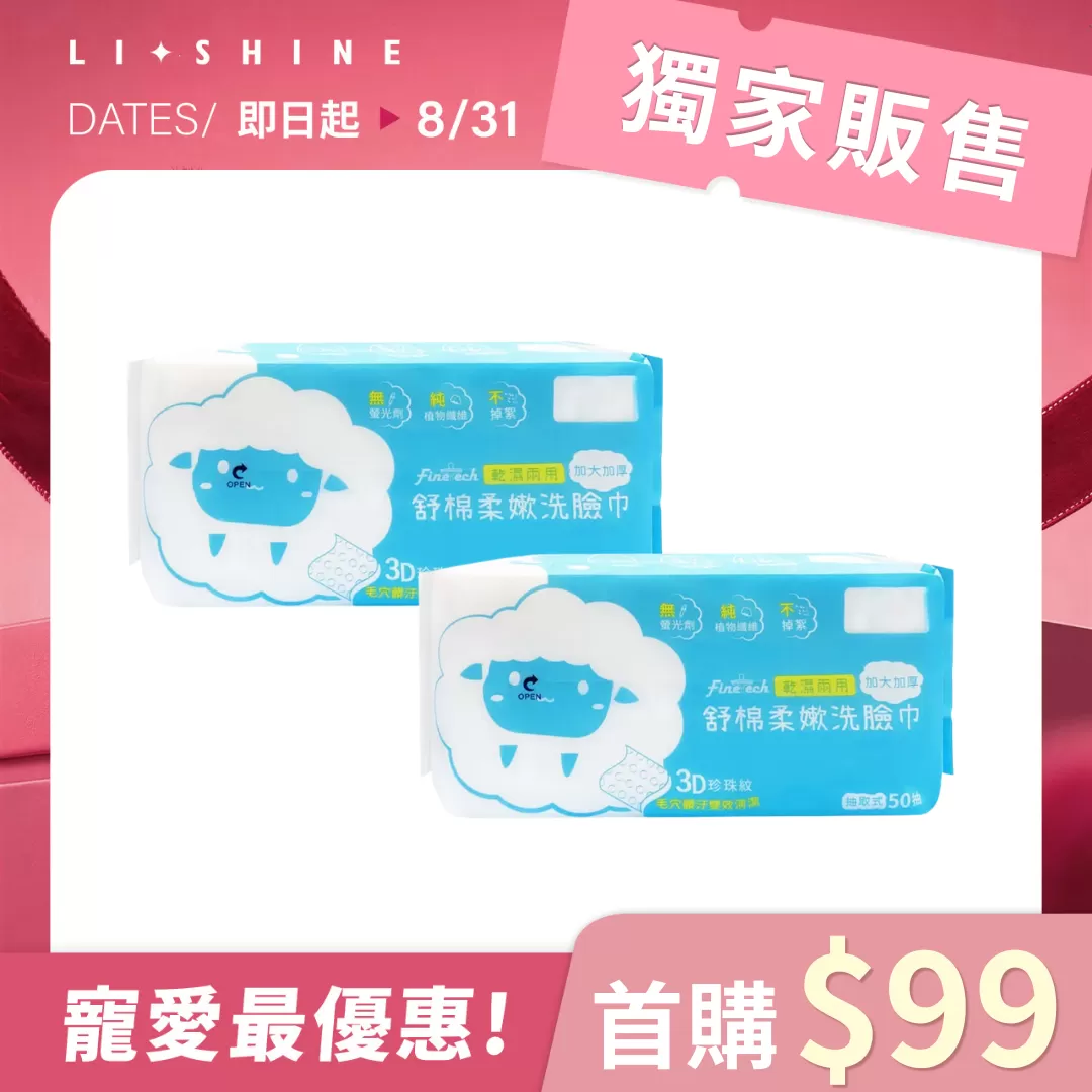 首購優惠 限購1次 舒眠柔嫩洗臉巾加厚加大X2包