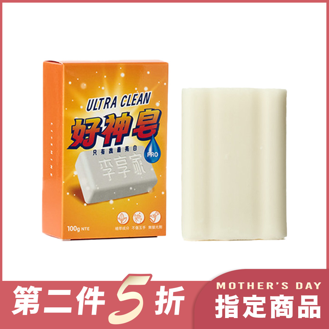 李享家好神皂