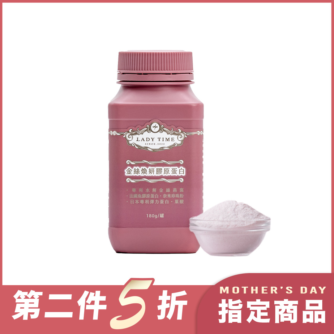 LADY TIME金絲煥妍膠原蛋白#藍莓口味