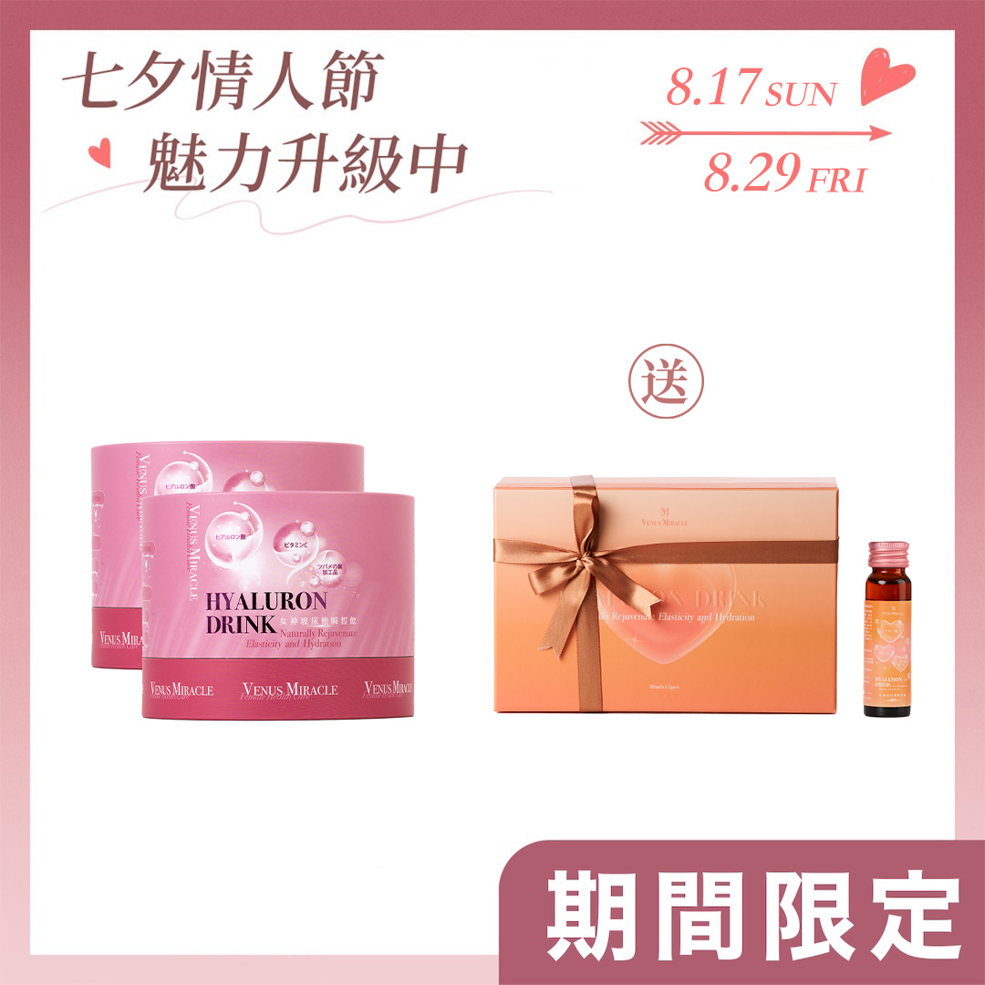 VM女神玻尿酸瞬皙飲(10入)x2盒 加贈(情人節版)VM女神玻尿酸瞬皙飲(12入)x1盒