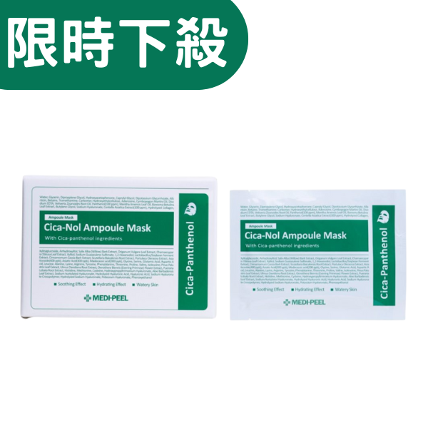 韓國MEDIPEEL美蒂菲積雪草舒緩面膜