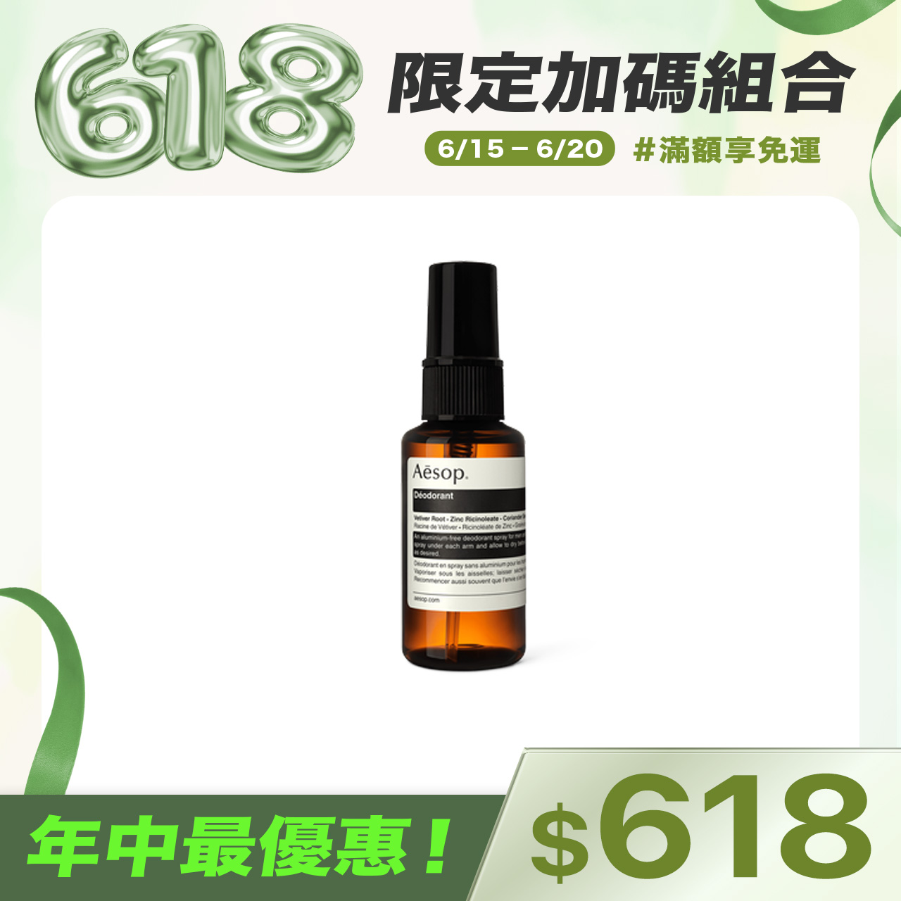 Aesop腋下身體噴霧50ml