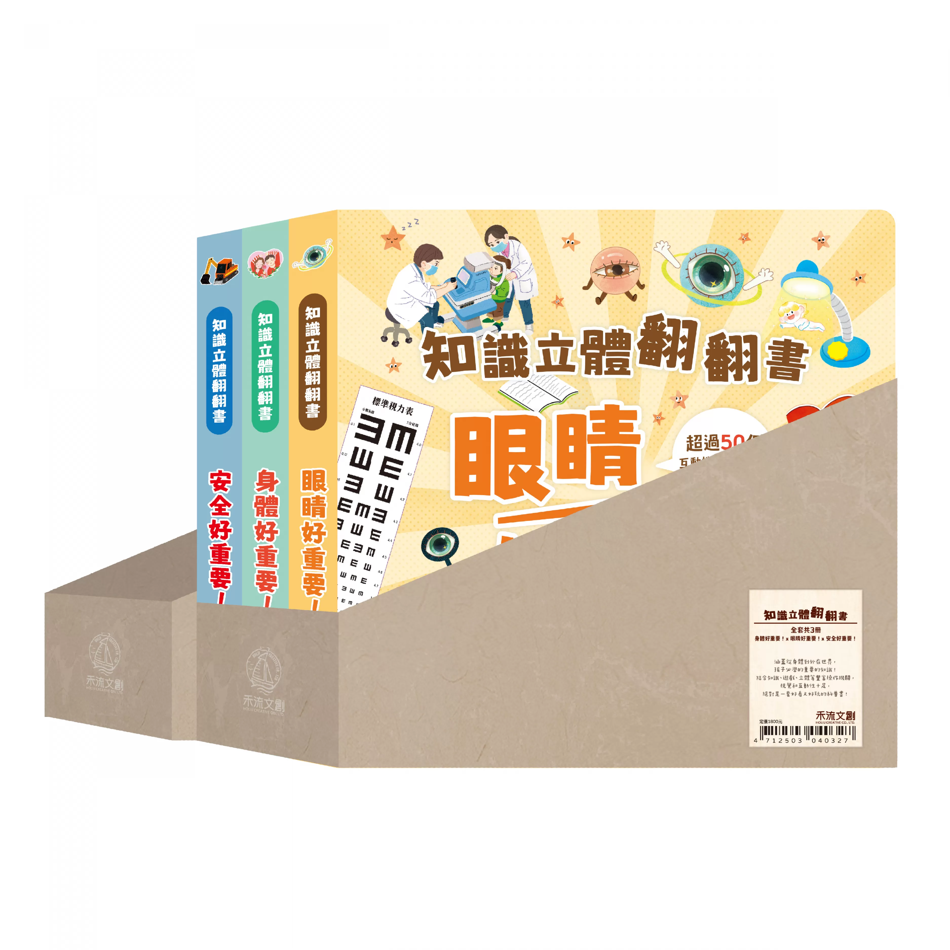 【書盒版】知識立體翻翻書系列套書