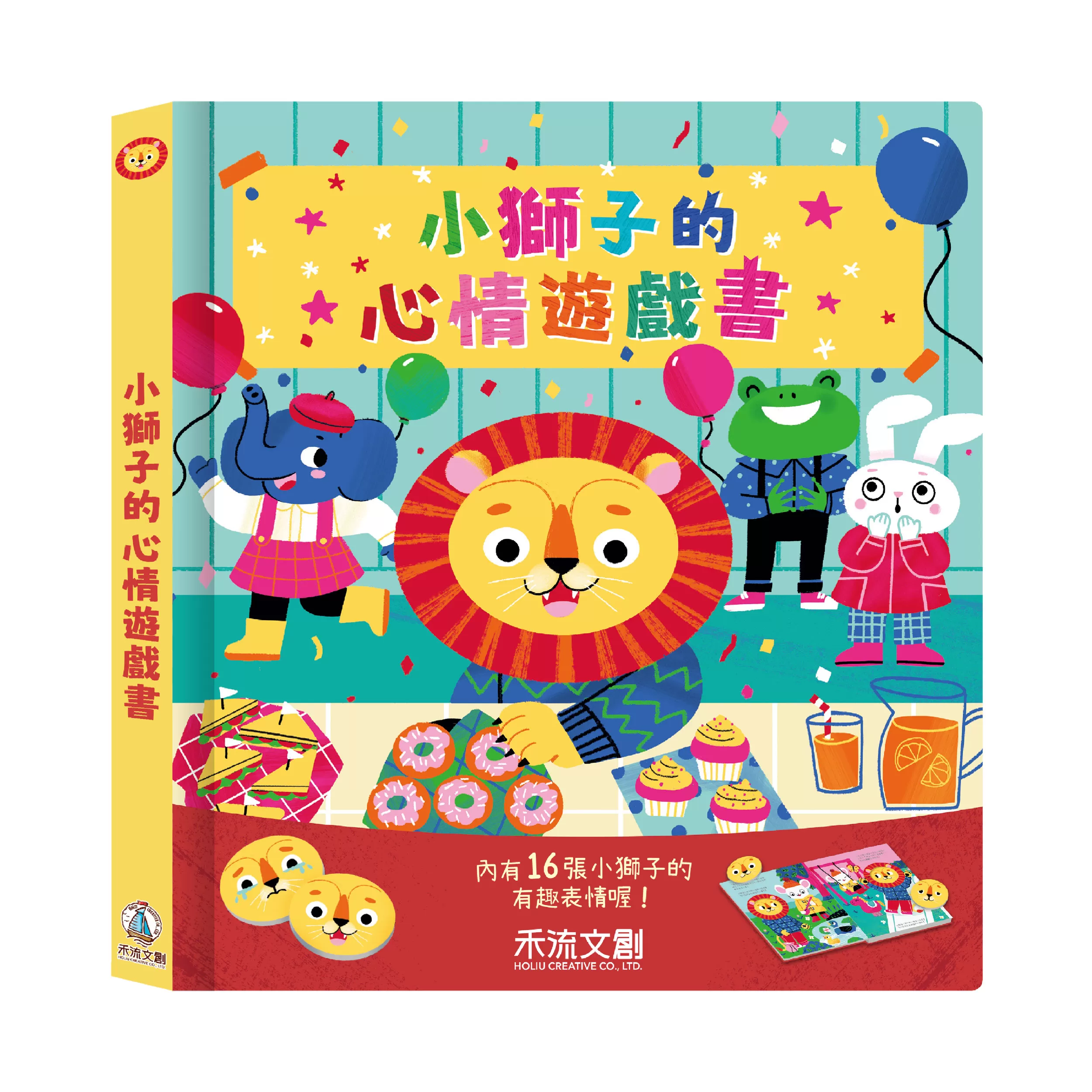 小獅子的心情遊戲書