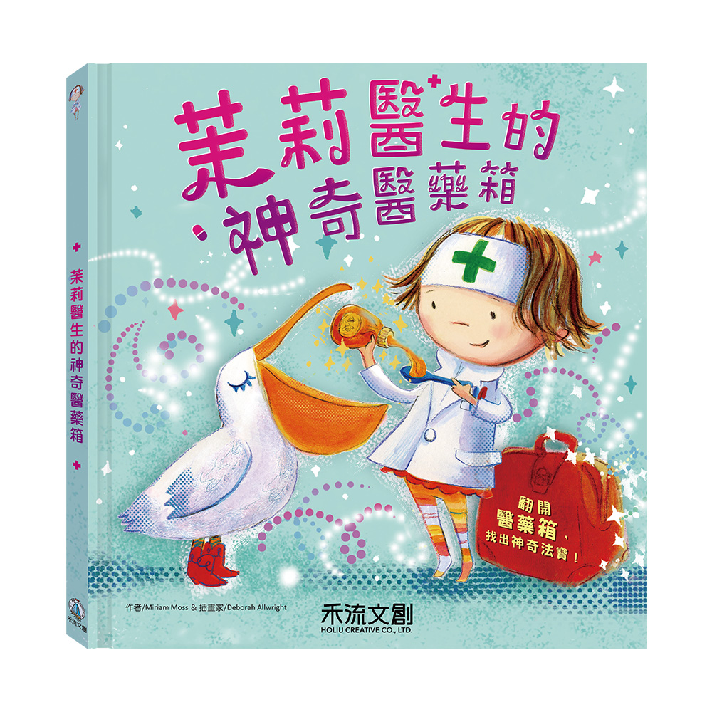 茉莉醫生的神奇醫藥箱-注音