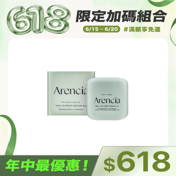 Arencia牛膝草精華