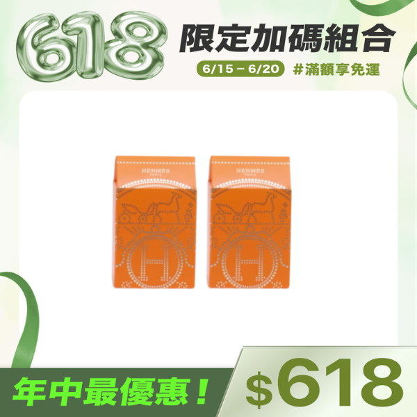 HERMES愛馬仕經典尼羅河花園香水 x 2