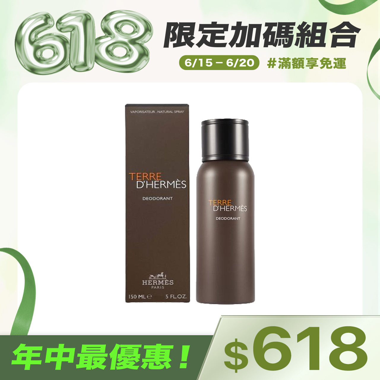 Hermes愛馬仕大地體香噴霧