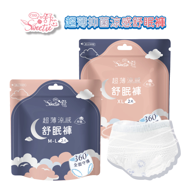 舒芯超薄涼感抑菌舒眠褲
