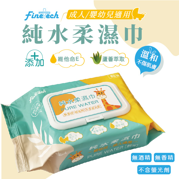 純水濕紙巾-長頸鹿