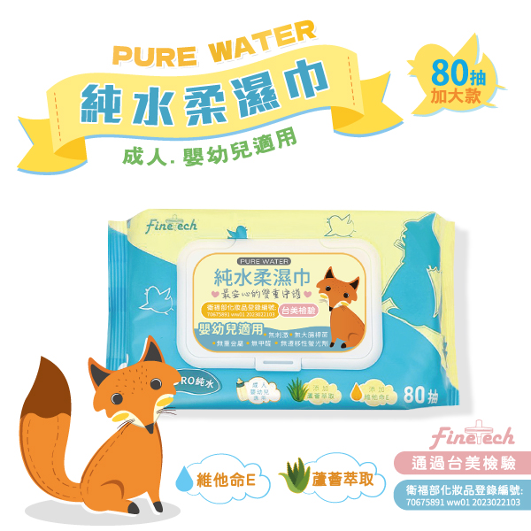 純水濕紙巾-狐狸 加大