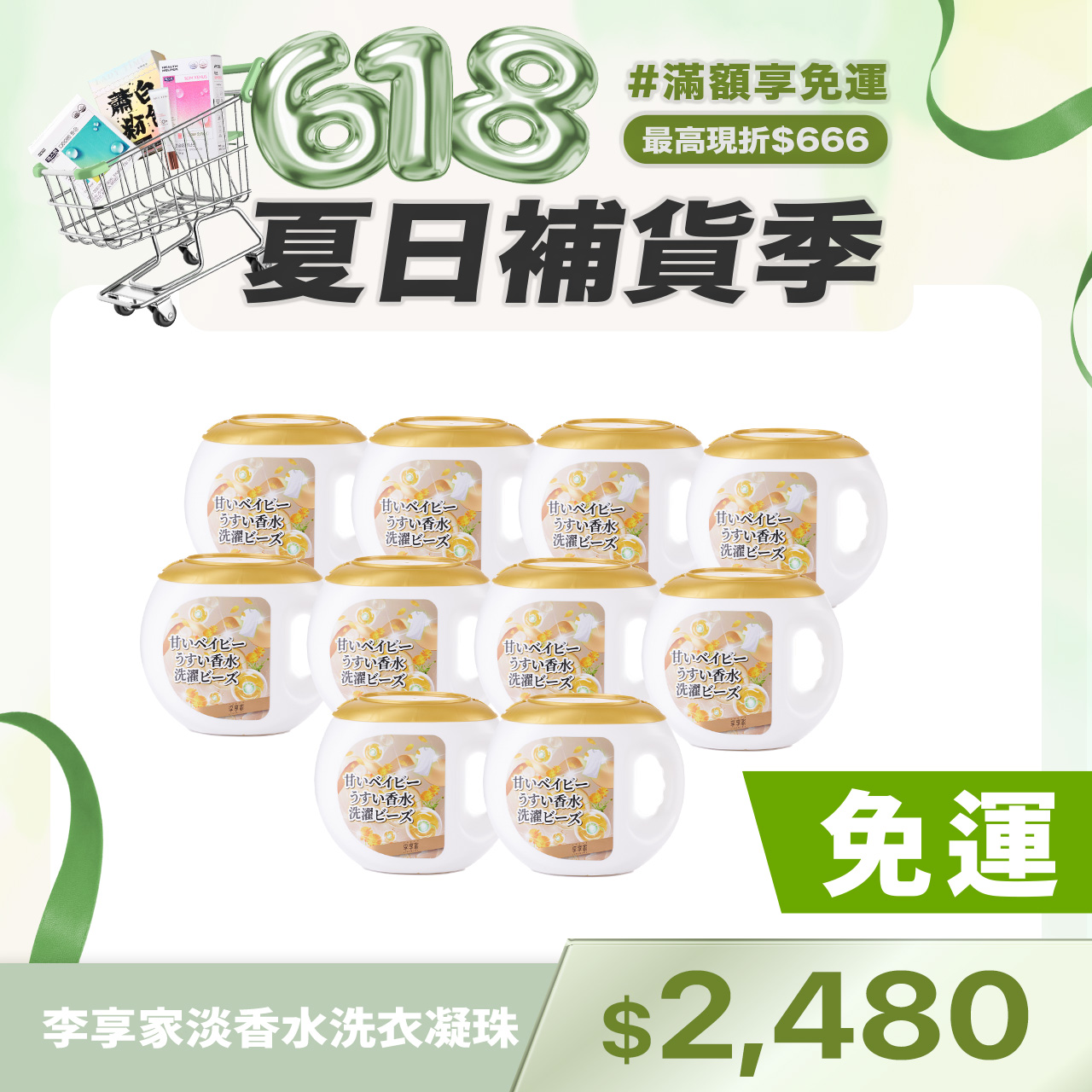 李享家淡香水洗衣凝珠-甜蜜寶貝(金)X10盒