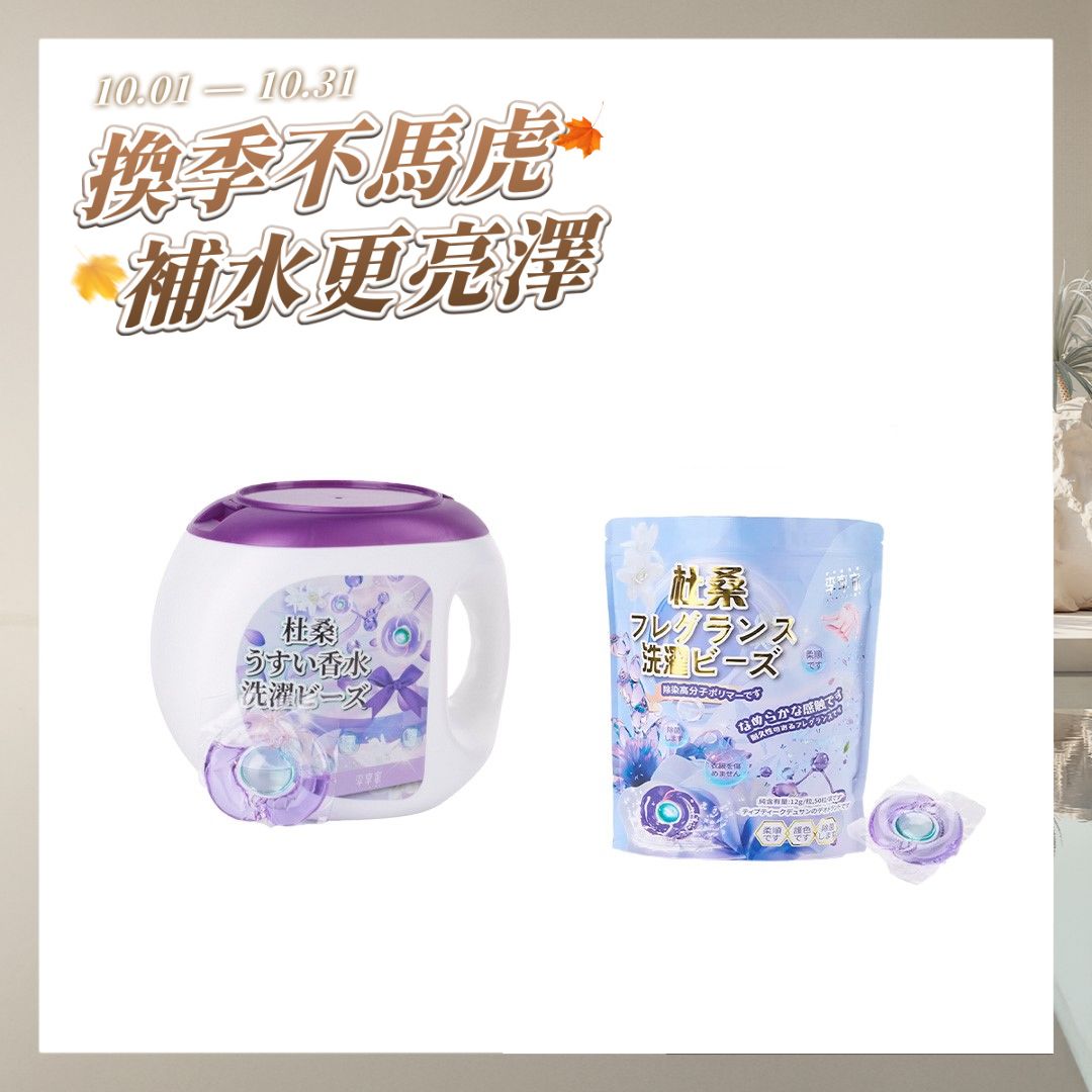 李享家淡香水洗衣凝珠-杜桑(紫)1盒＋1袋