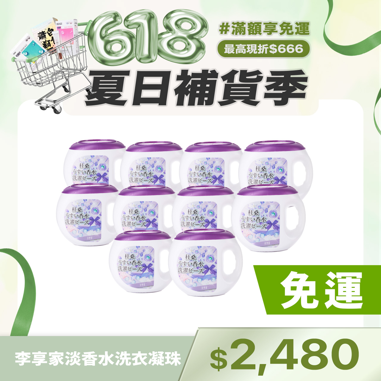 李享家淡香水洗衣凝珠-杜桑(紫)10盒