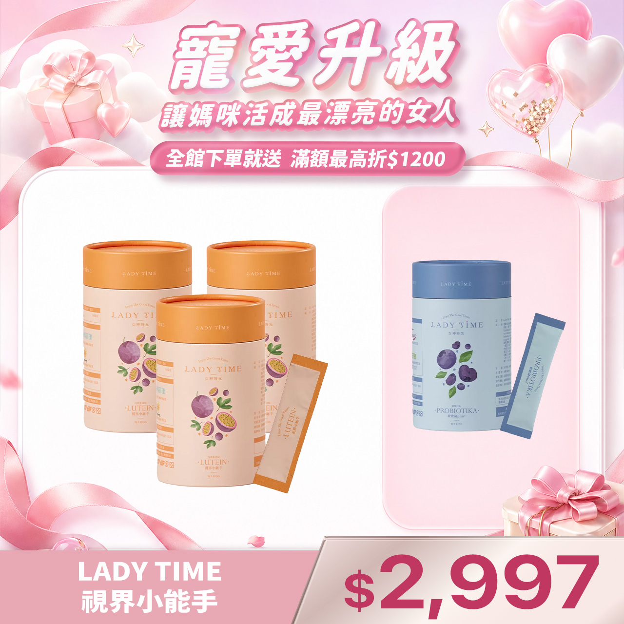 LADY TIME視界小能手-葉黃素粉包#百香果口味X3罐
