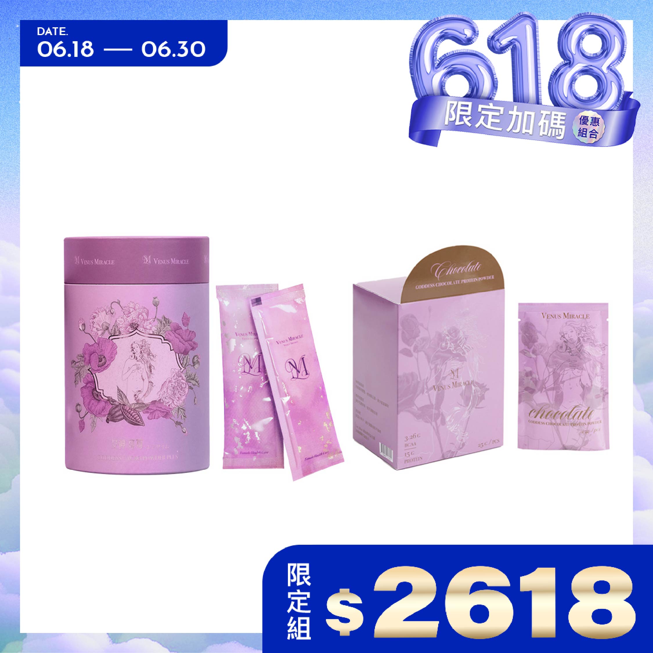 VM女神可可PLUS版+VM女神高蛋白飲(牛奶/巧克力)
