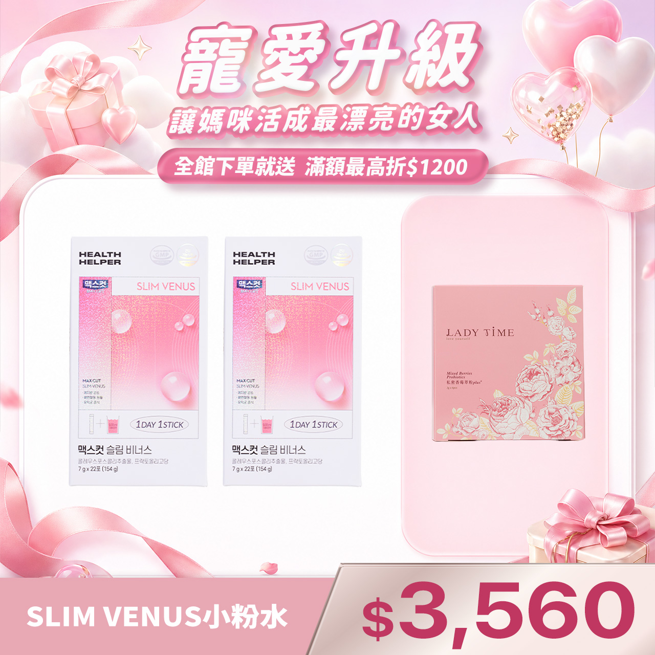SLIM VENUS小粉水X2盒