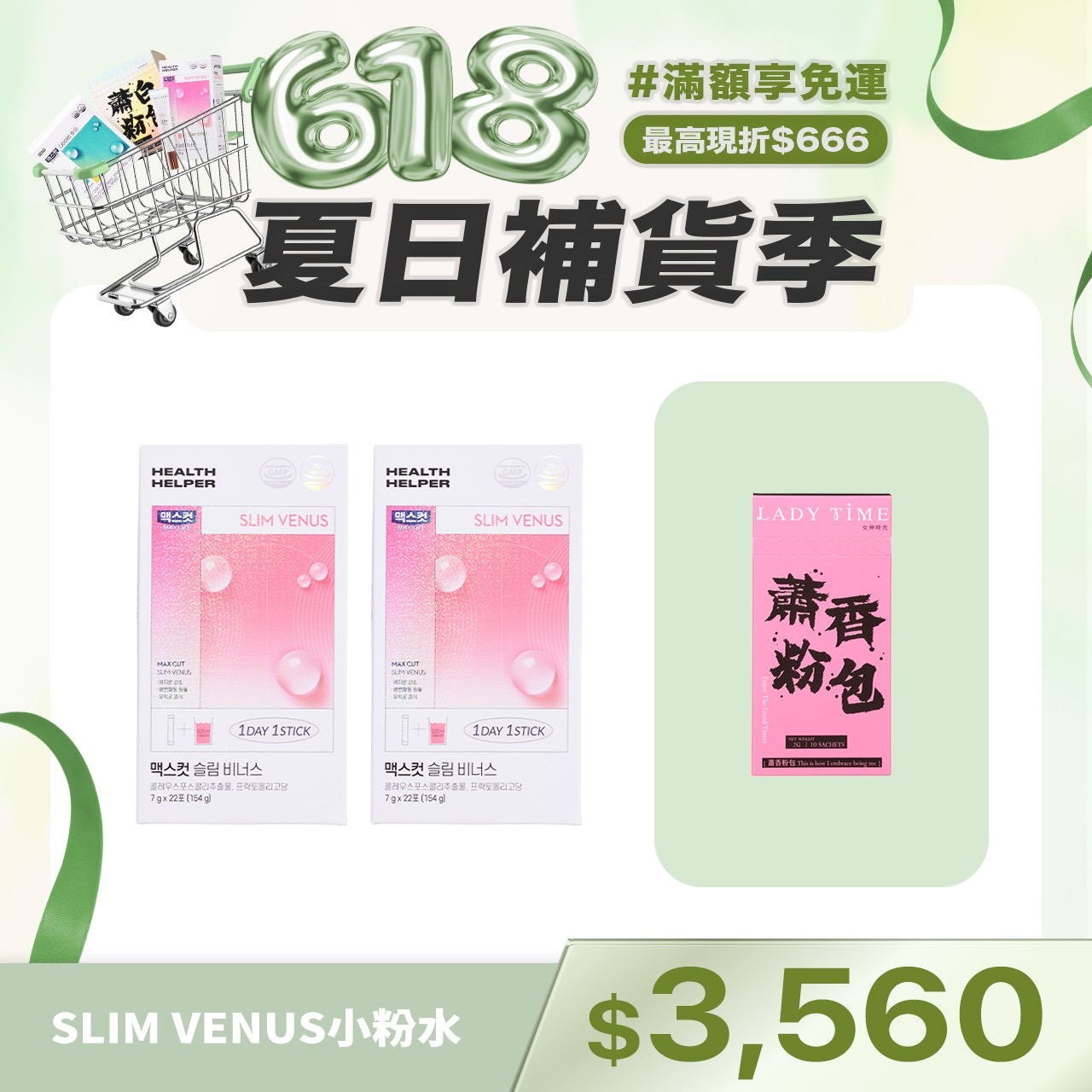 SLIM VENUS小粉水X2盒