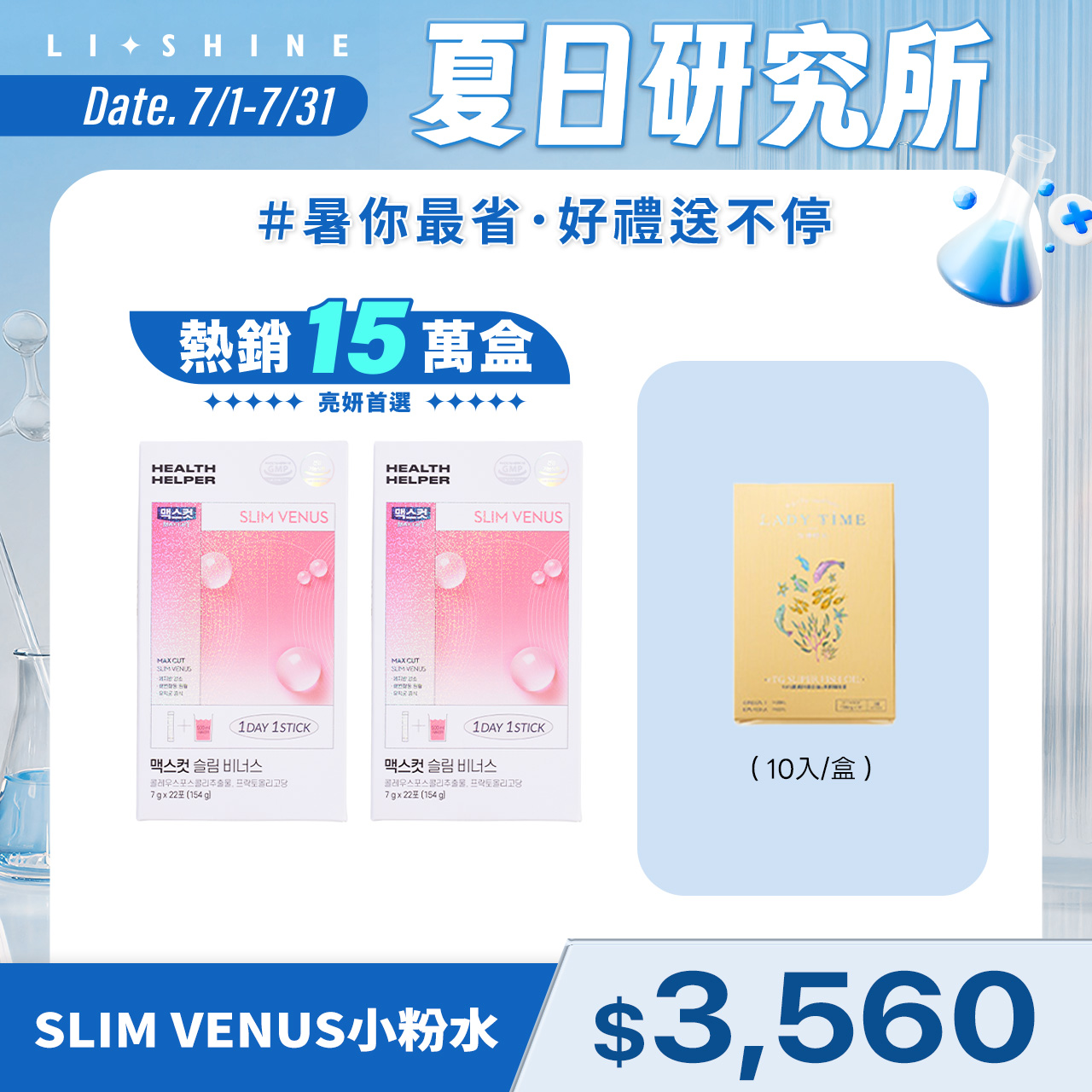 SLIM VENUS小粉水X2盒