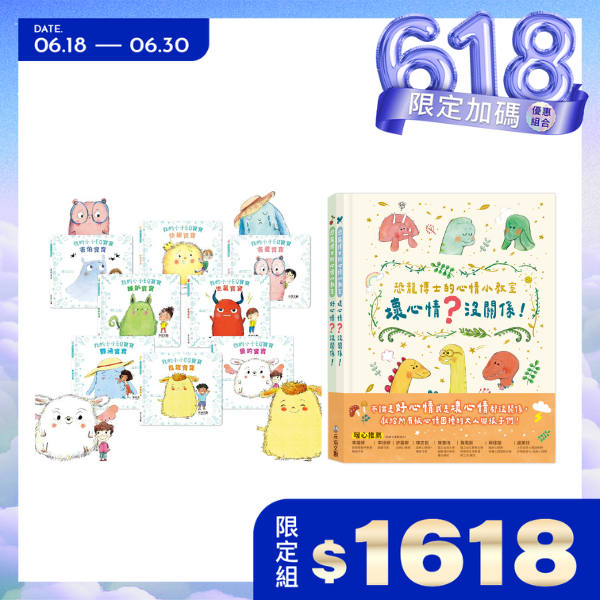 小小EQ寶寶套書/週記+恐龍博士的心情小教室套組