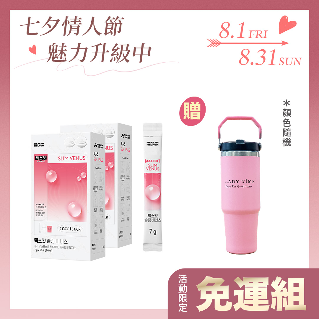 Maxcut SLIM VENUS 小粉水X2盒