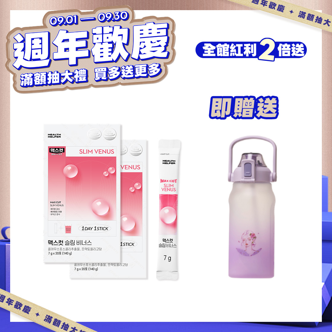 Maxcut SLIM VENUS 小粉水X2盒