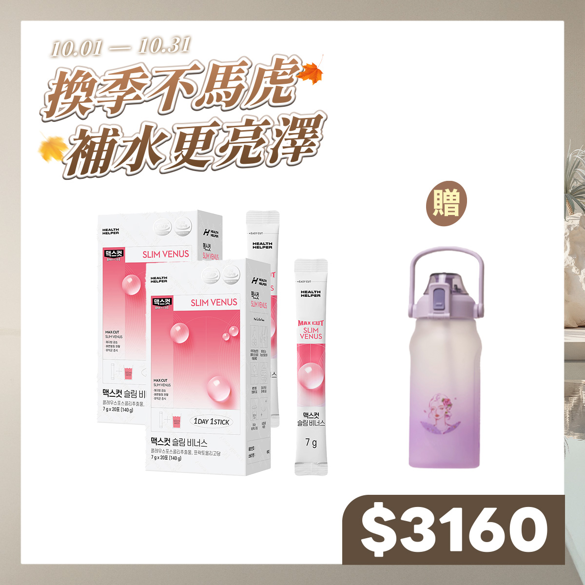 Maxcut SLIM VENUS 小粉水X2盒