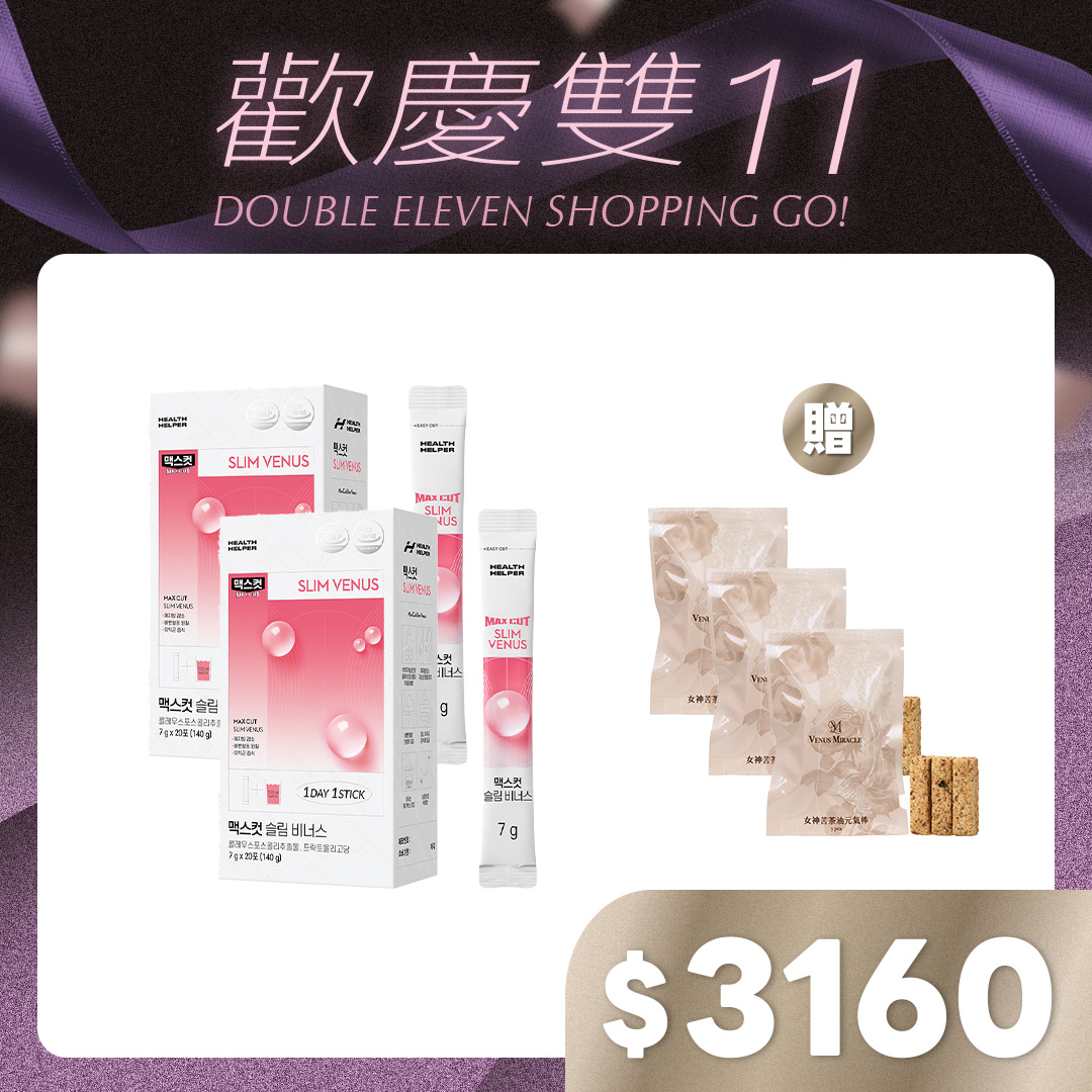 Maxcut SLIM VENUS 小粉水X2盒