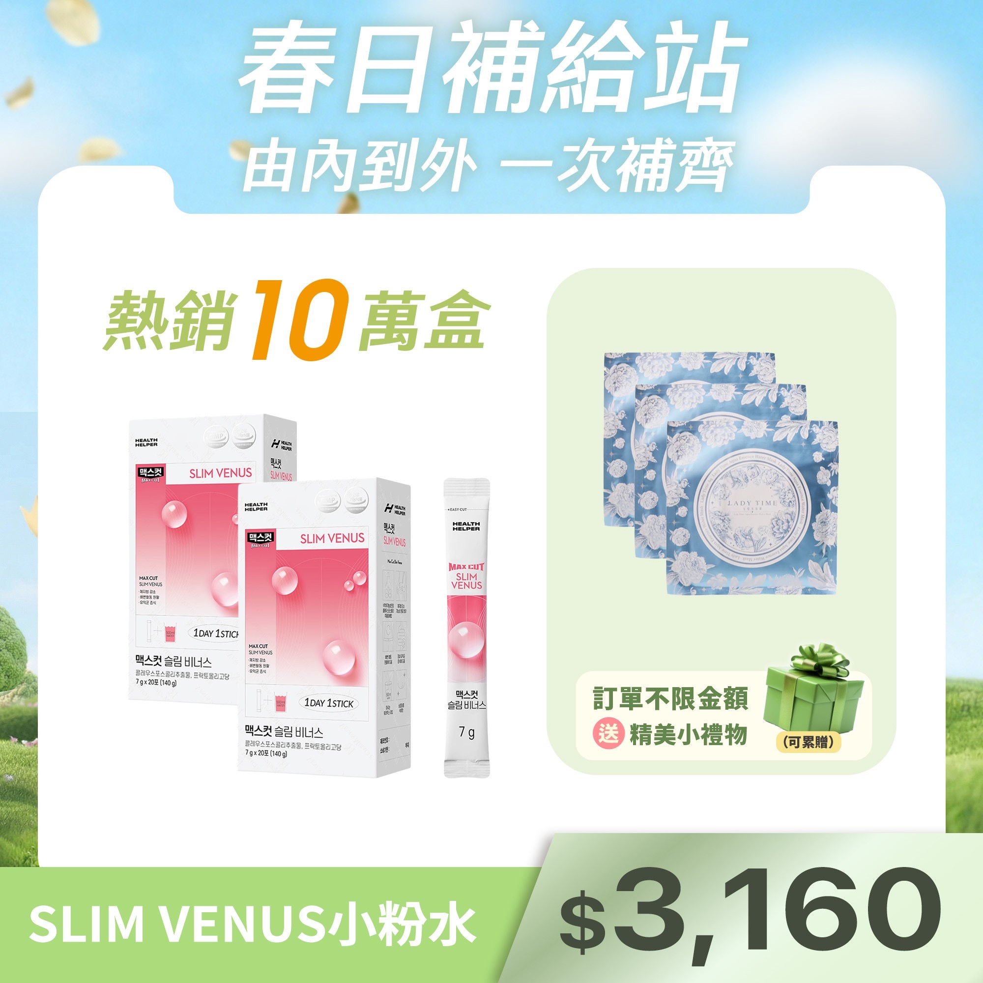 Maxcut SLIM VENUS 小粉水X2盒