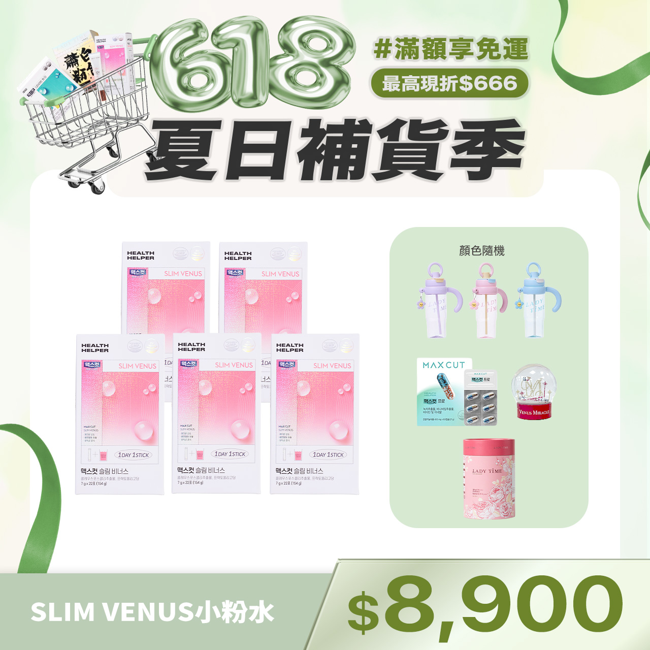 Maxcut SLIM VENUS 小粉水X5盒