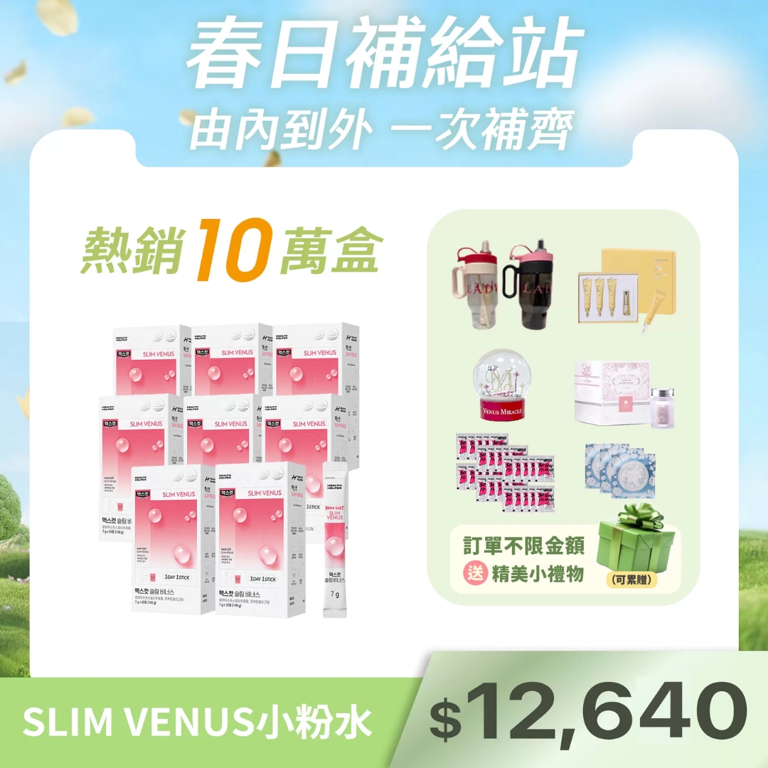 Maxcut SLIM VENUS 小粉水X8盒