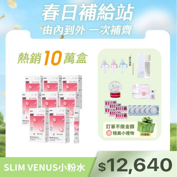 SLIM VENUS 小粉水X8盒