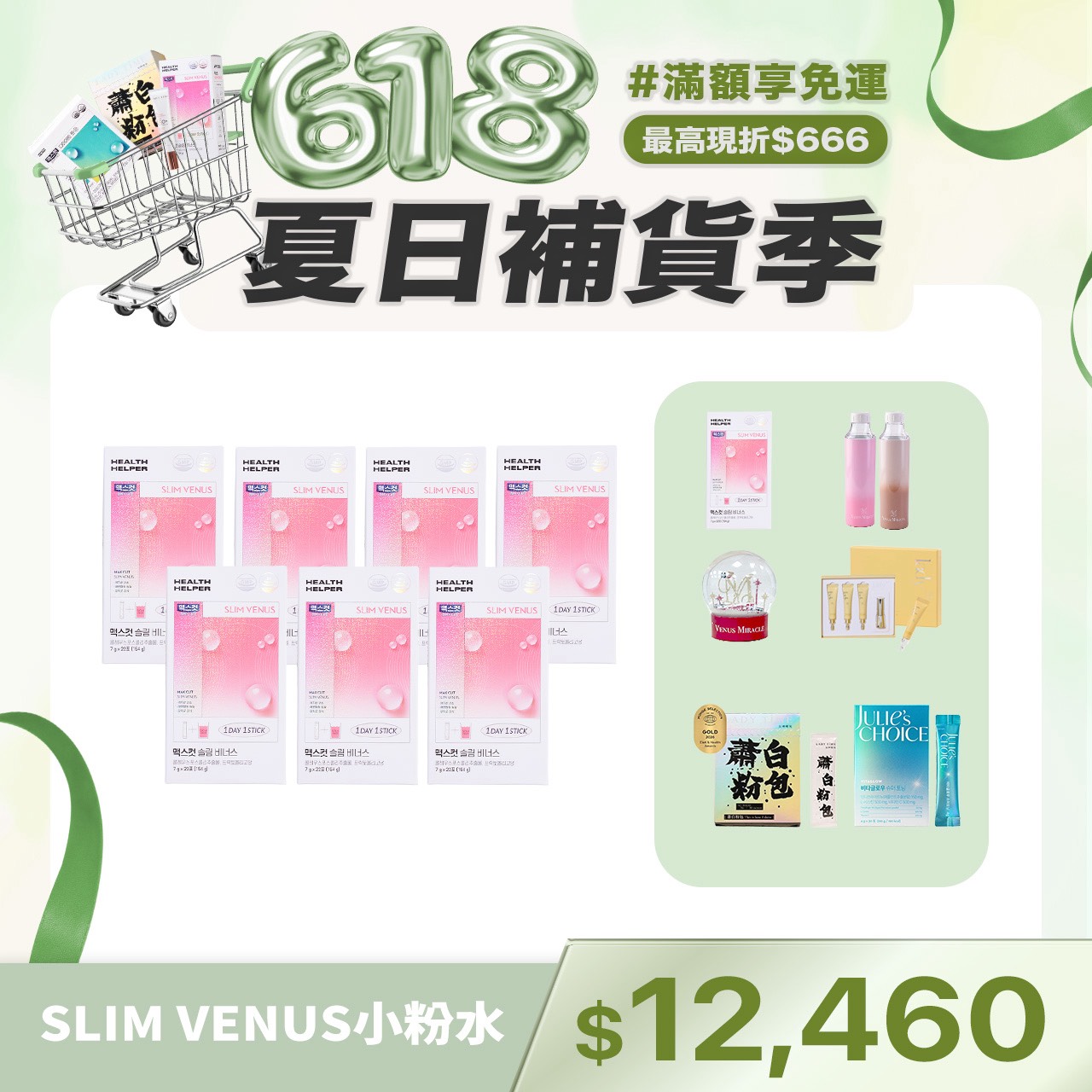 SLIM VENUS 小粉水X7盒