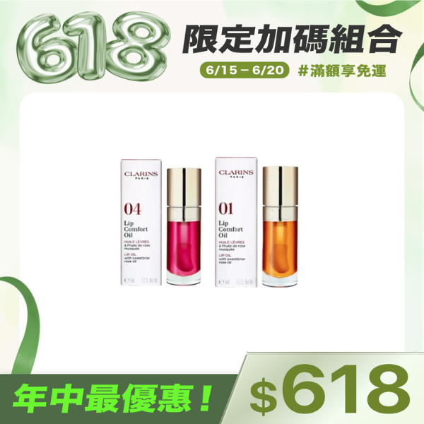 Clarins彈潤質萃美唇油