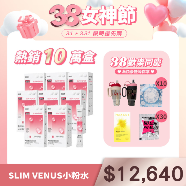 Maxcut SLIM VENUS 小粉水X8盒