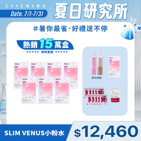 SLIM VENUS 小粉水X7盒