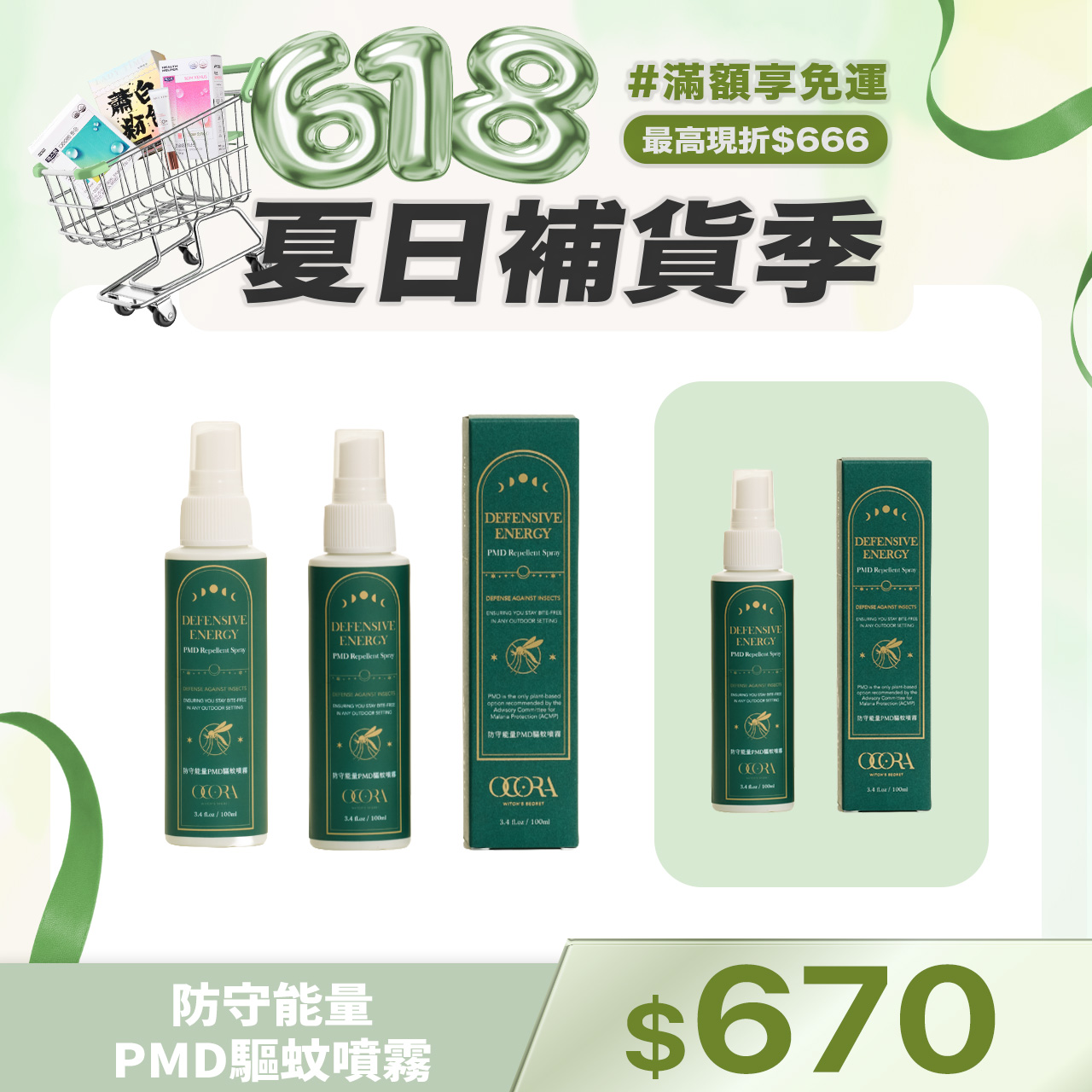 防守能量PMD驅蚊噴霧X2罐