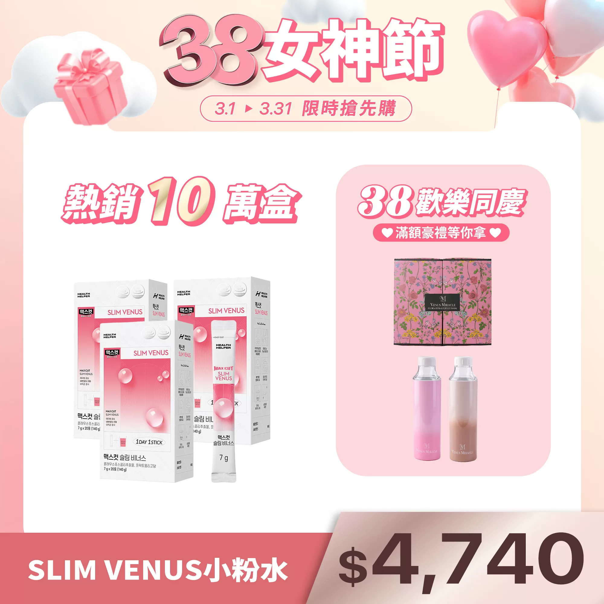 SLIM VENUS小粉水X3盒