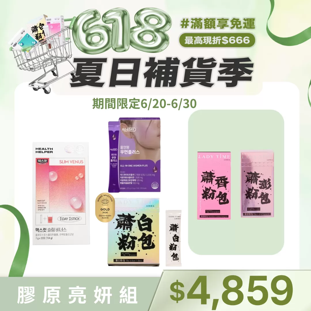 SLIM VENUS小粉水+RE4DAY PDRN膠原亮妍飲+LADY TIME蕭白膠原蛋白粉包