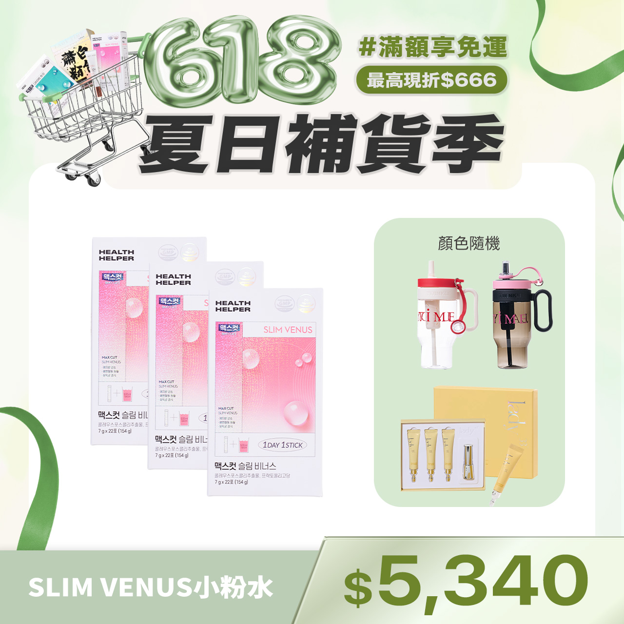 SLIM VENUS小粉水X3盒