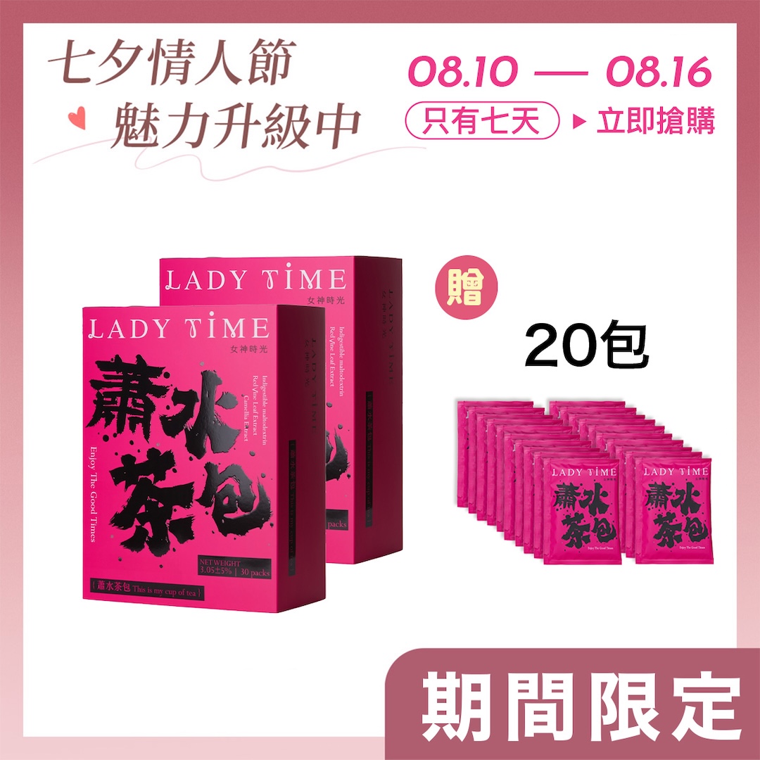 LADY TIME蕭水茶包(內附杯蓋*5+紙杯*5)X2盒