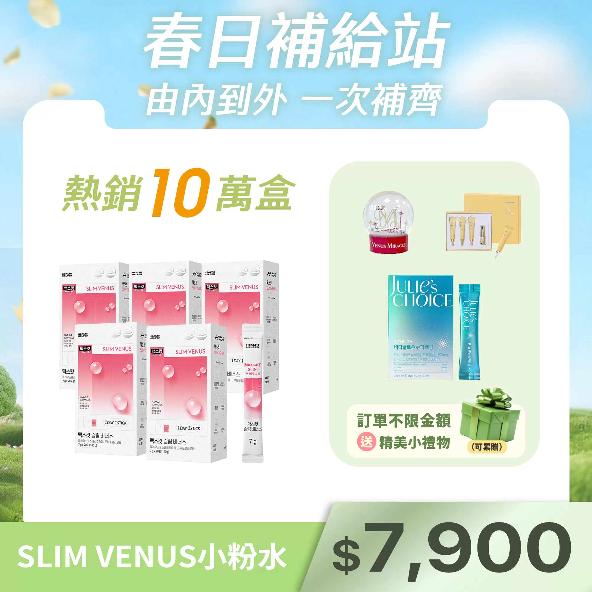 SLIM VENUS小粉水X5盒